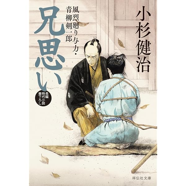 Amazon.co.jp: みこころ 風の市兵衛 弐[35] (祥伝社文庫) 電子書籍